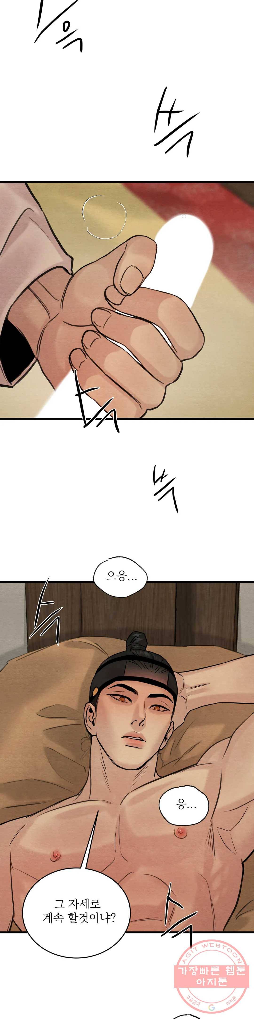 야화첩 90화 8