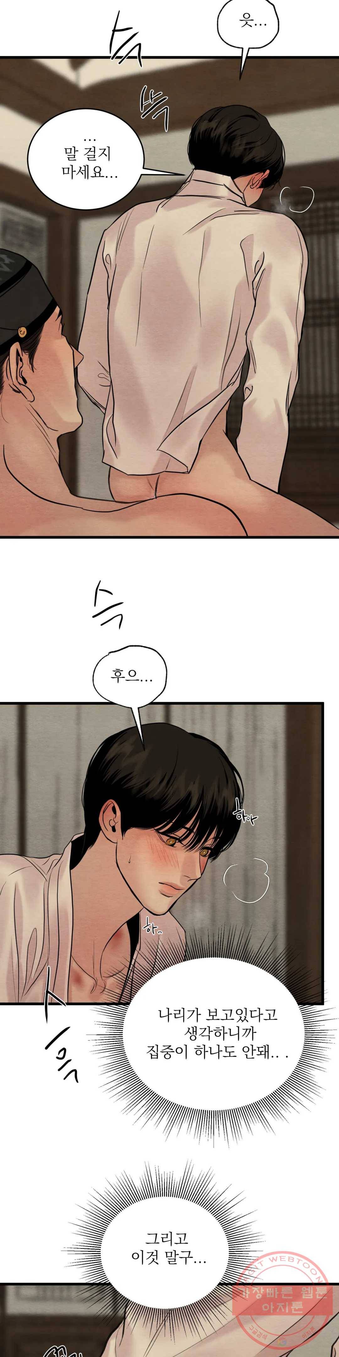 야화첩 90화 9