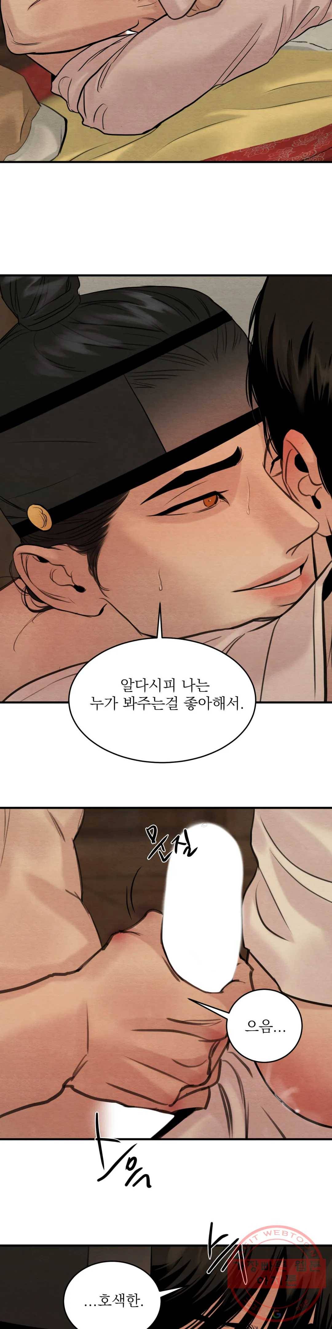 야화첩 90화 12