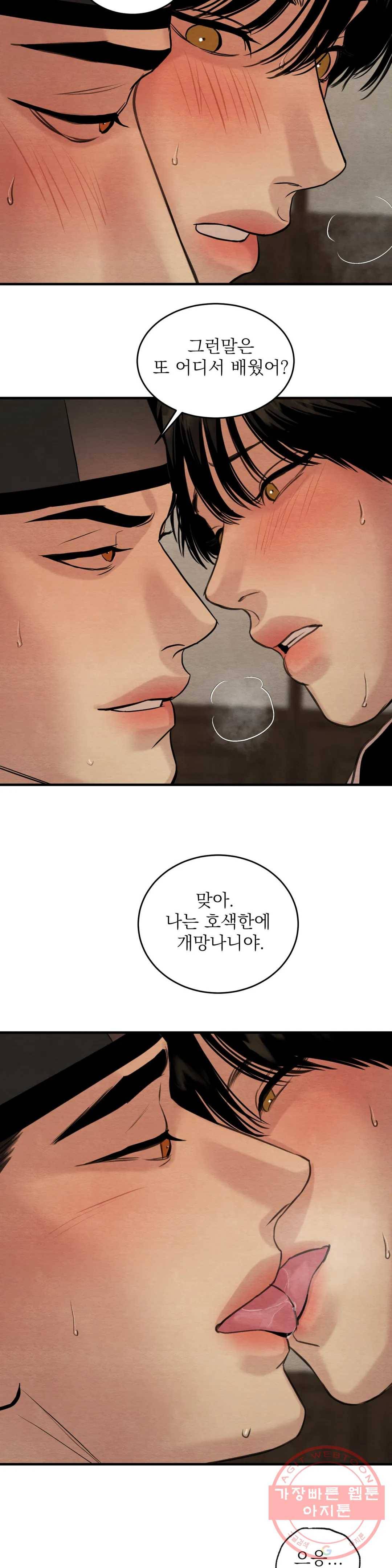야화첩 90화 13