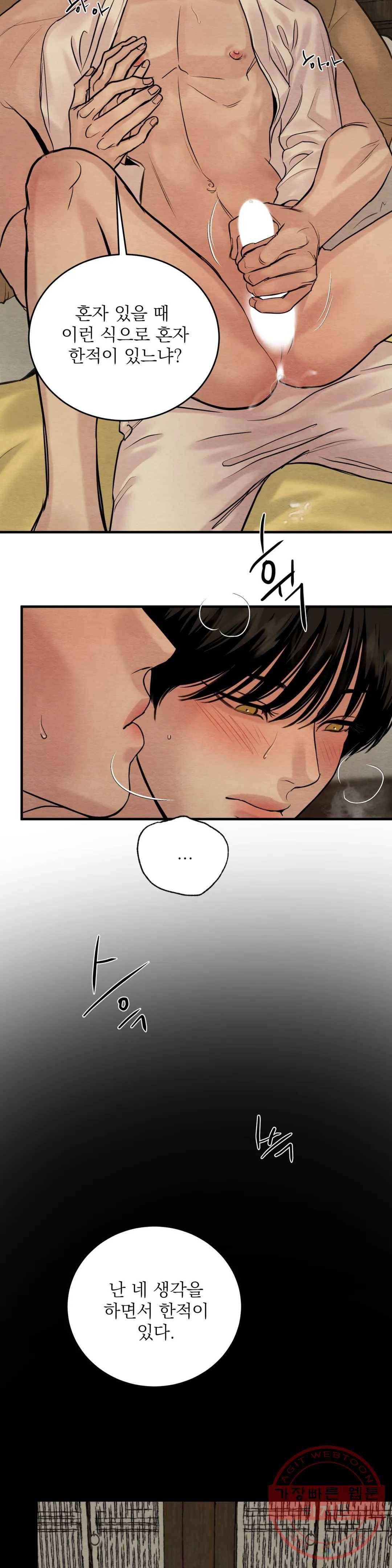 야화첩 90화 16