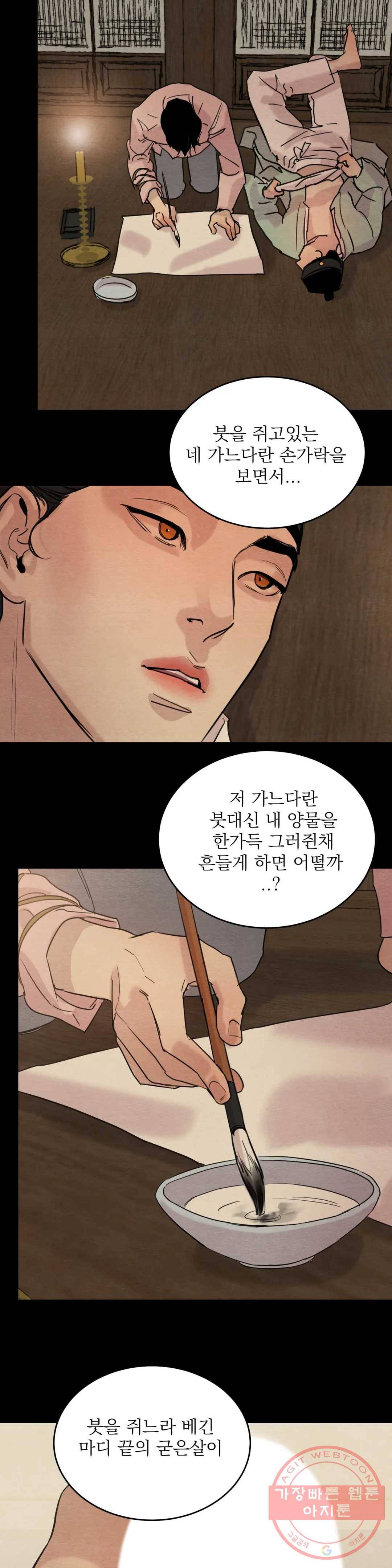 야화첩 90화 17