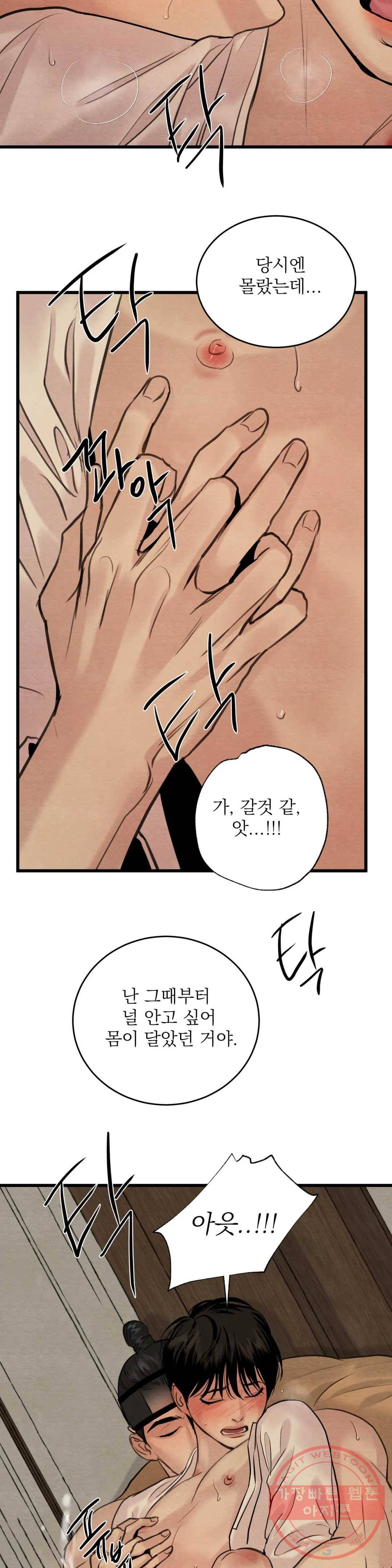 야화첩 90화 20