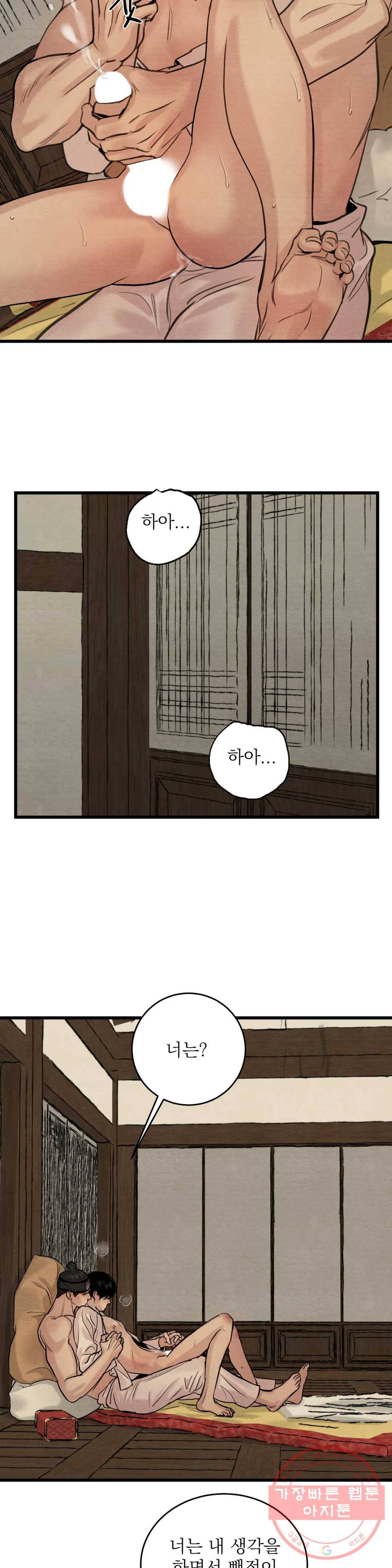 야화첩 90화 21