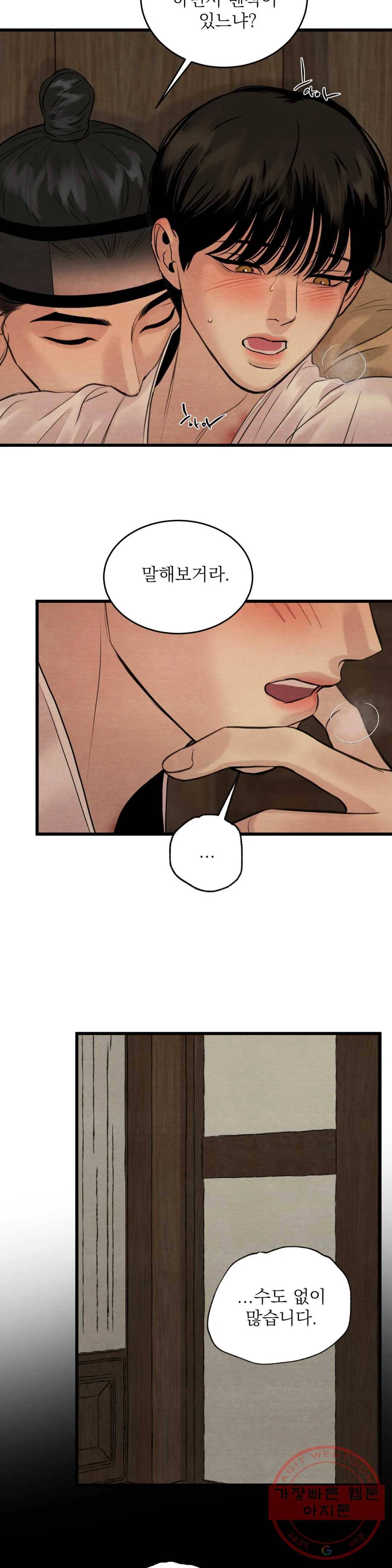 야화첩 90화 22