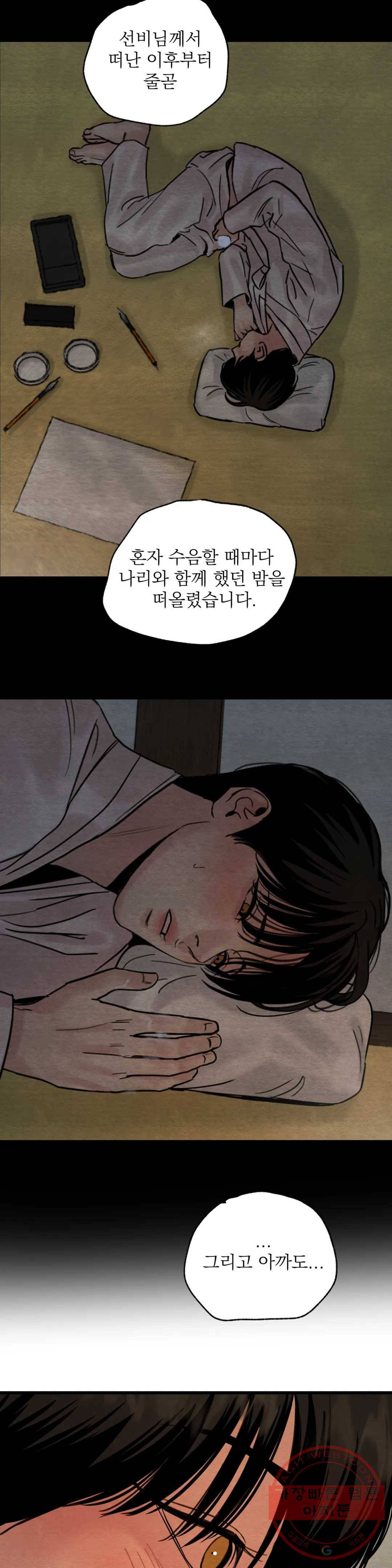 야화첩 90화 23
