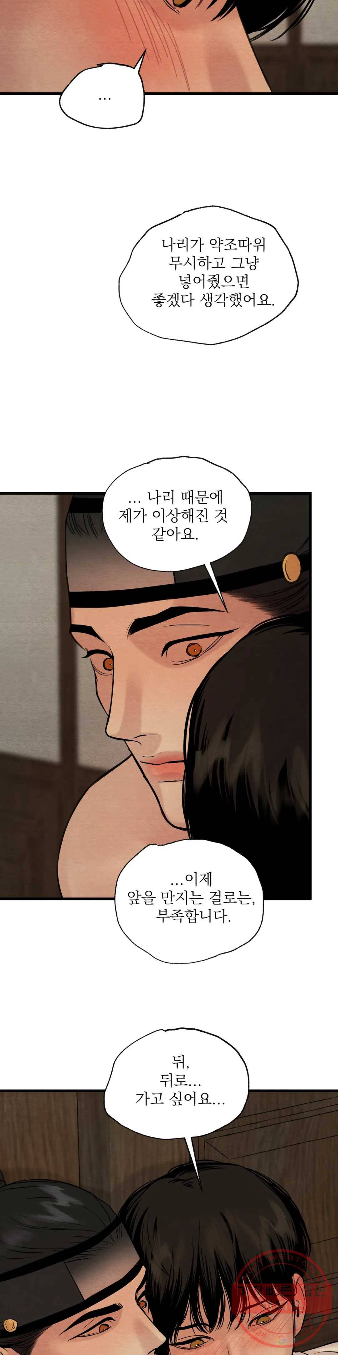 야화첩 90화 24