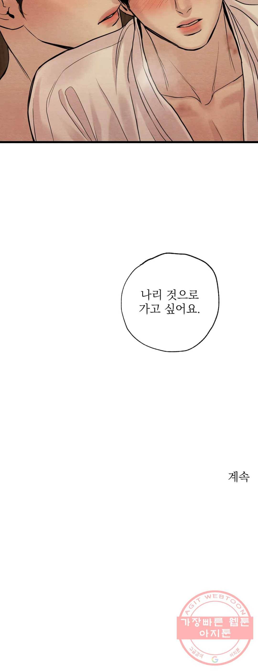 야화첩 90화 25