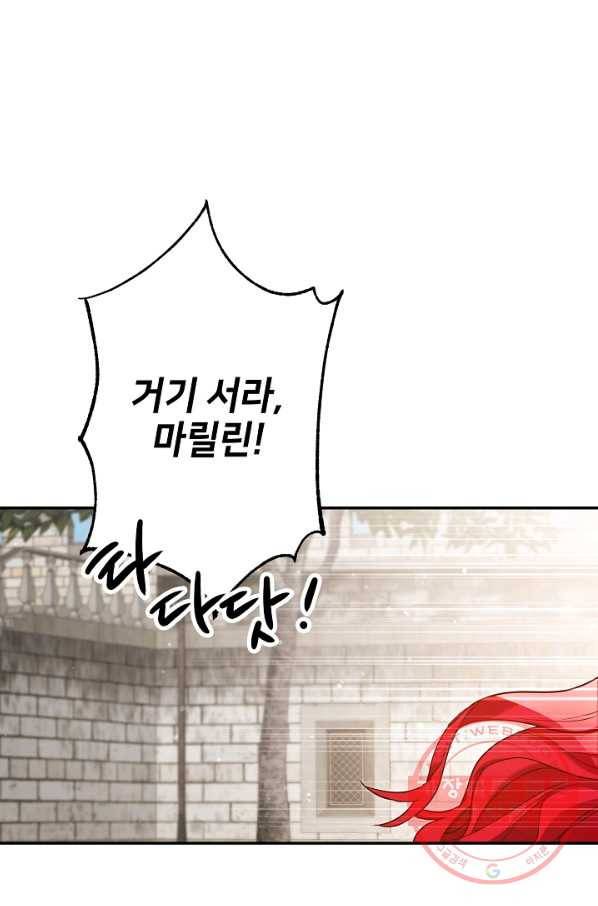 마릴린은 라리엔사를 너무 좋아해! 51화 1