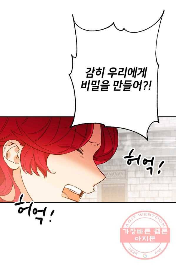 마릴린은 라리엔사를 너무 좋아해! 51화 2