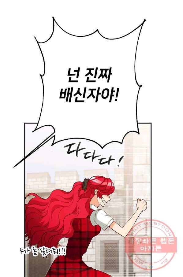 마릴린은 라리엔사를 너무 좋아해! 51화 3