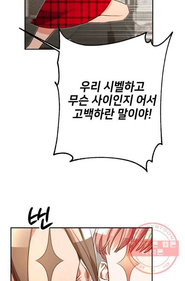 마릴린은 라리엔사를 너무 좋아해! 51화 4