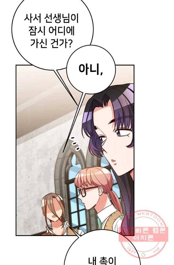 마릴린은 라리엔사를 너무 좋아해! 51화 14