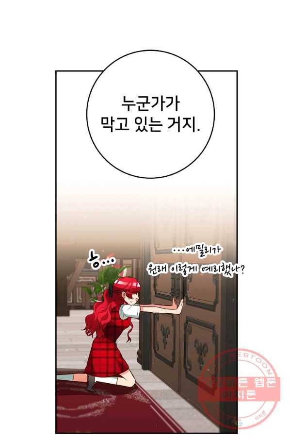 마릴린은 라리엔사를 너무 좋아해! 51화 16