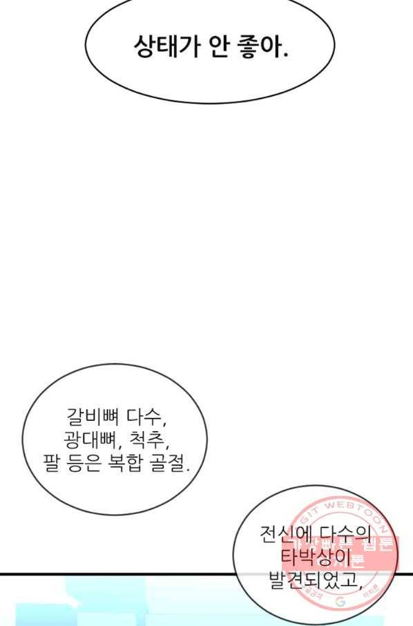 히어로가 되지 않기로 했다 15화 2