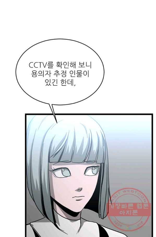 히어로가 되지 않기로 했다 15화 7