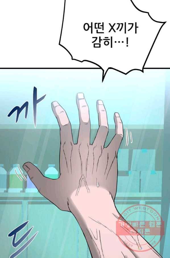 히어로가 되지 않기로 했다 15화 17