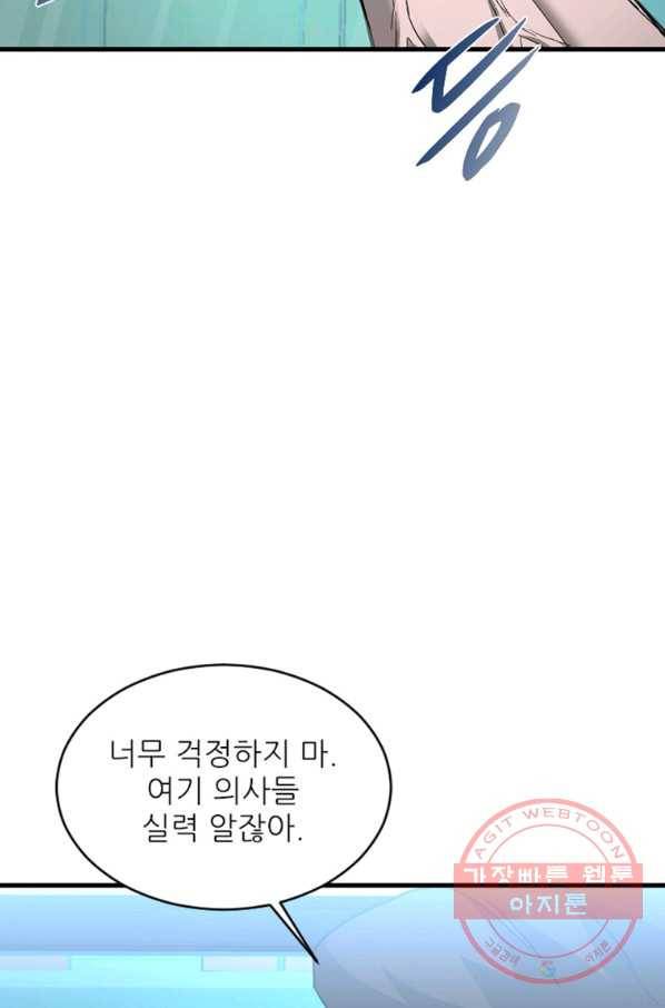 히어로가 되지 않기로 했다 15화 18