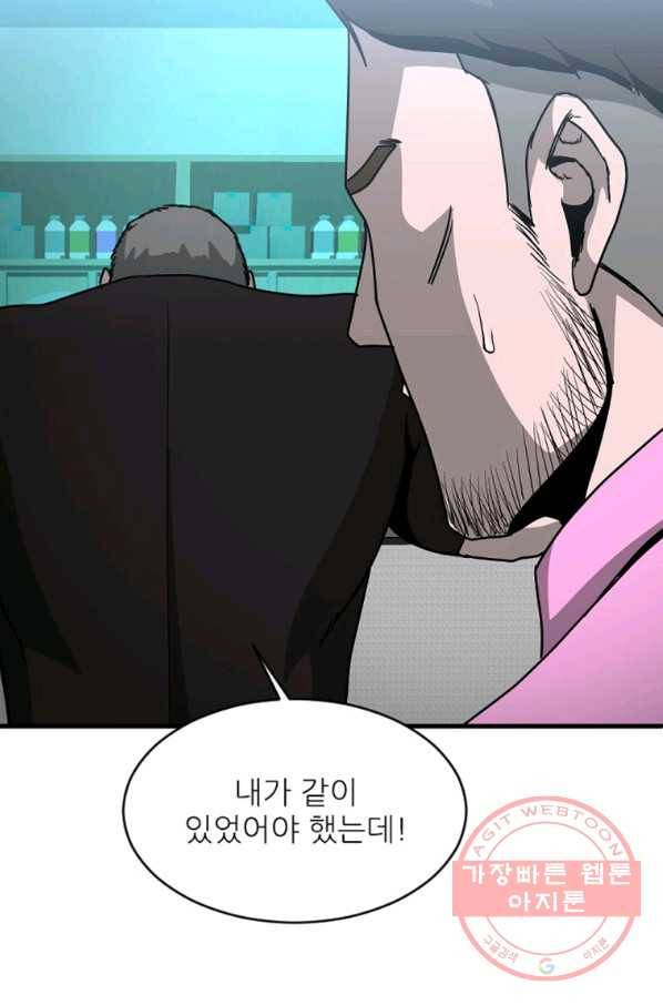 히어로가 되지 않기로 했다 15화 19