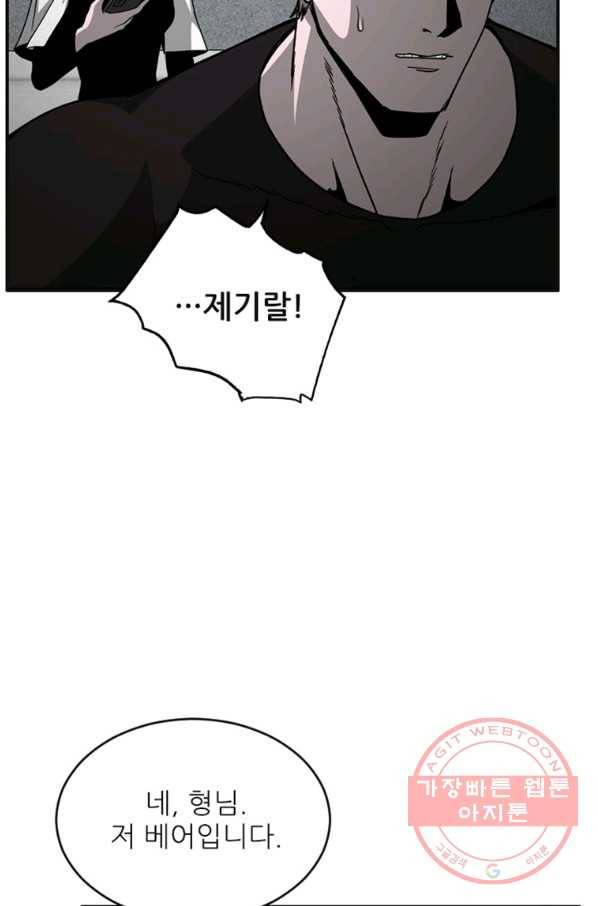 히어로가 되지 않기로 했다 15화 21