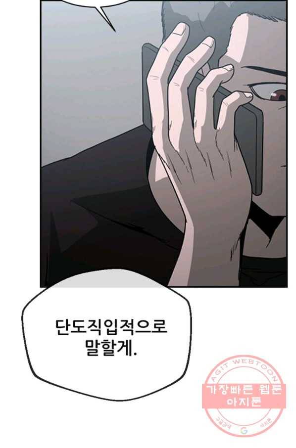 히어로가 되지 않기로 했다 15화 22