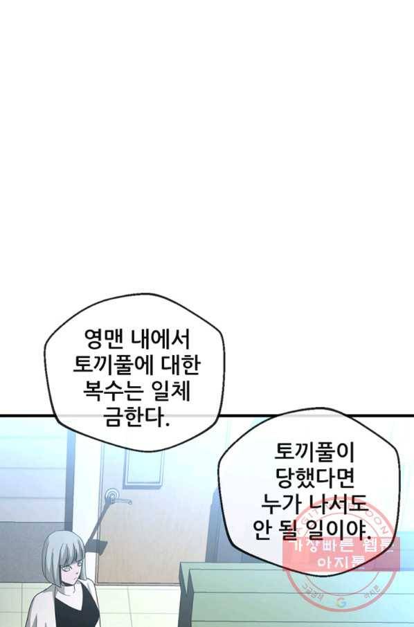 히어로가 되지 않기로 했다 15화 23