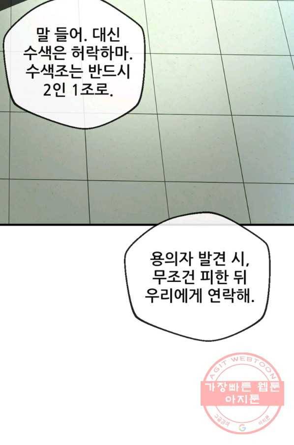 히어로가 되지 않기로 했다 15화 25