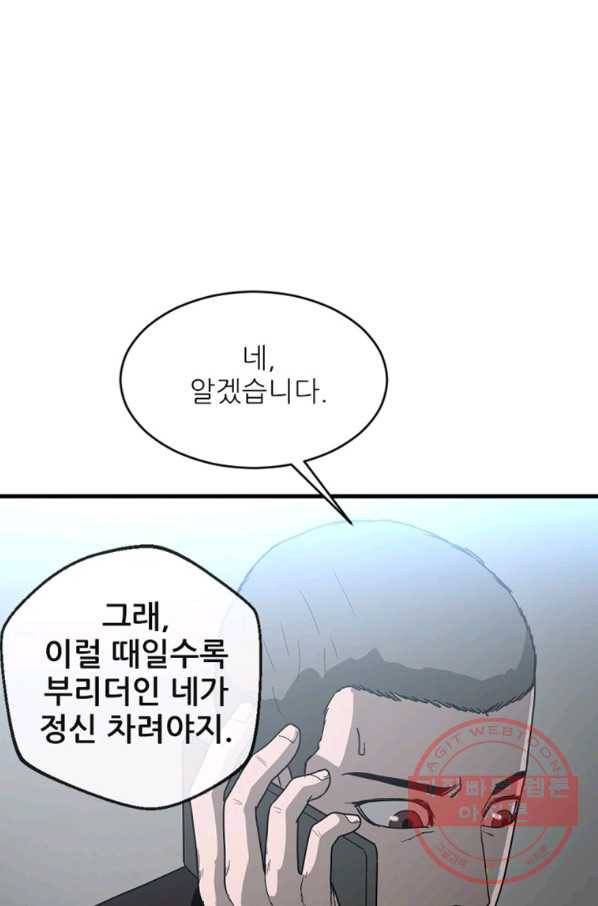 히어로가 되지 않기로 했다 15화 26