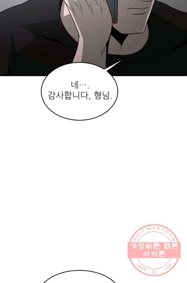 히어로가 되지 않기로 했다 15화 27