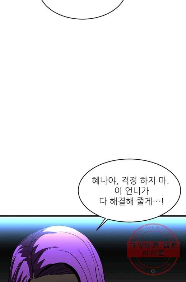 히어로가 되지 않기로 했다 15화 29