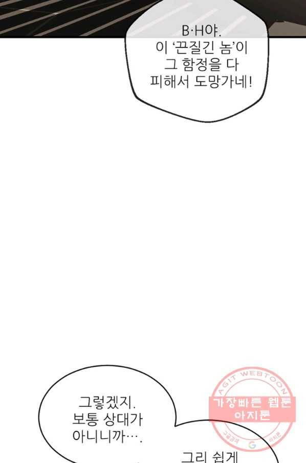 히어로가 되지 않기로 했다 15화 36