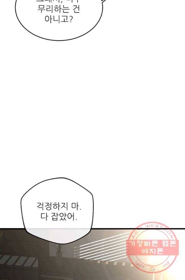 히어로가 되지 않기로 했다 15화 38