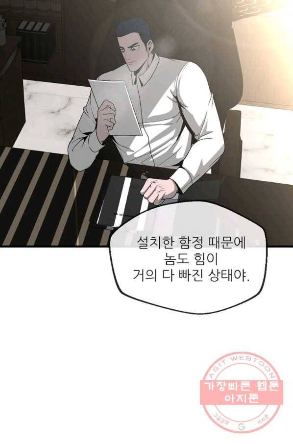 히어로가 되지 않기로 했다 15화 39