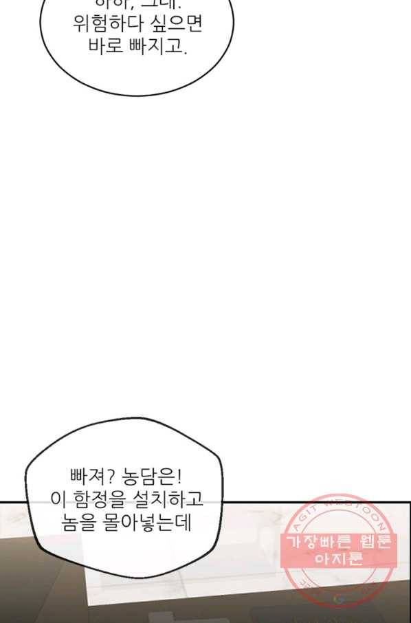 히어로가 되지 않기로 했다 15화 41