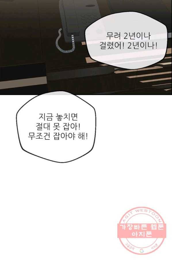 히어로가 되지 않기로 했다 15화 42