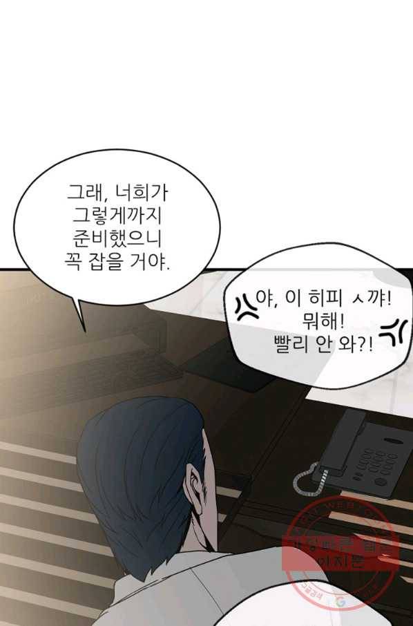 히어로가 되지 않기로 했다 15화 43