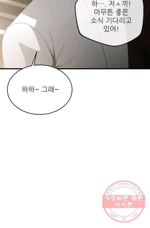 히어로가 되지 않기로 했다 15화 44