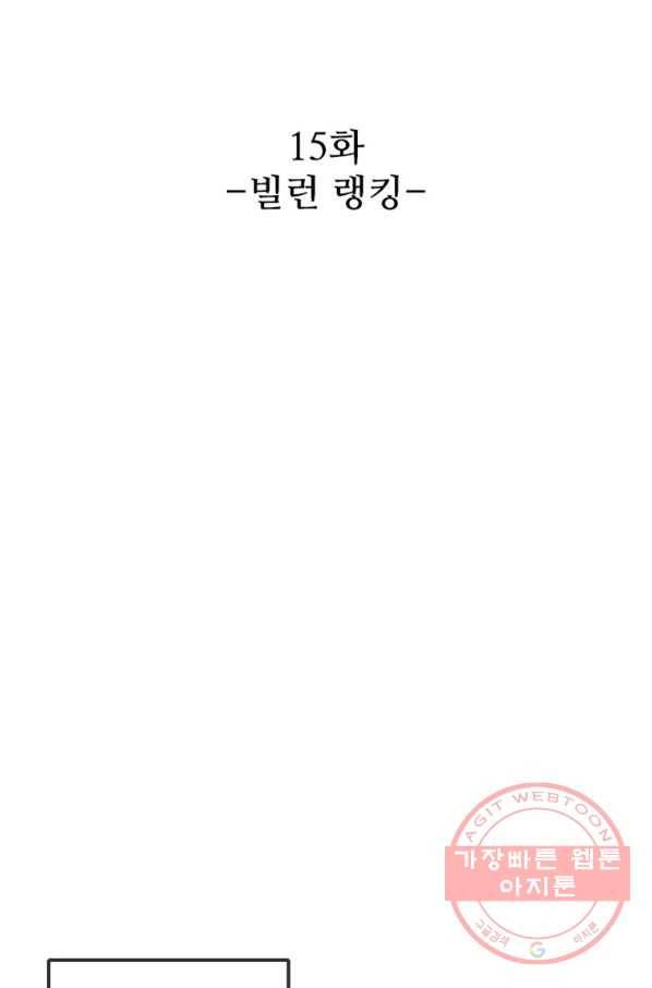 히어로가 되지 않기로 했다 15화 48