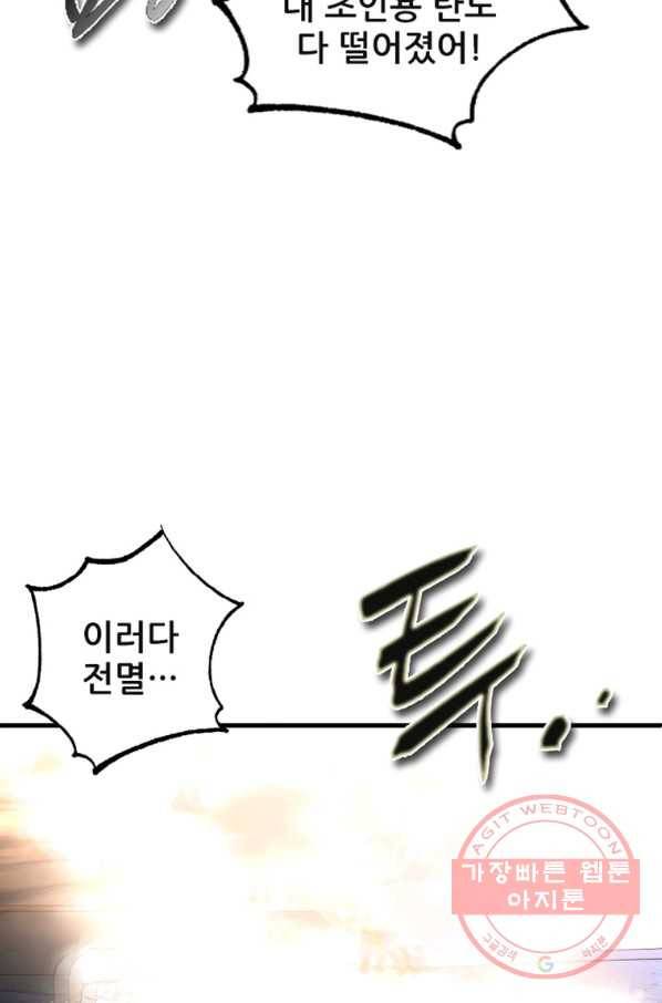 히어로가 되지 않기로 했다 15화 55