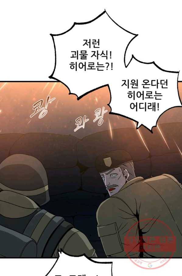 히어로가 되지 않기로 했다 15화 64