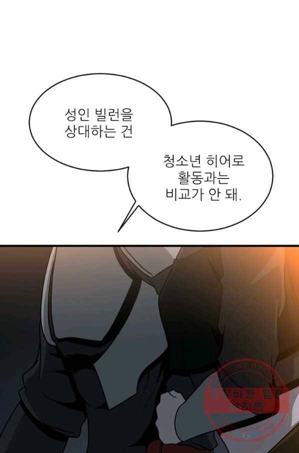 히어로가 되지 않기로 했다 15화 67