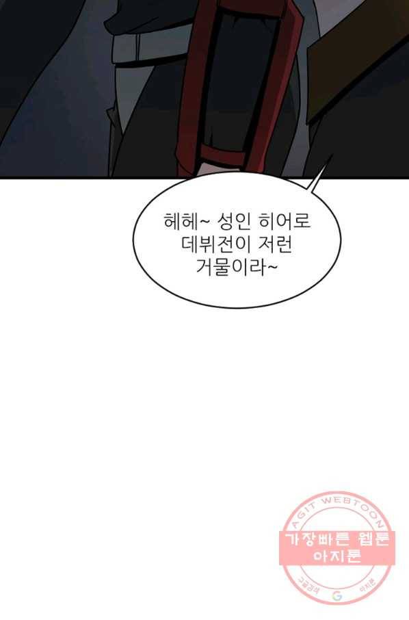 히어로가 되지 않기로 했다 15화 68