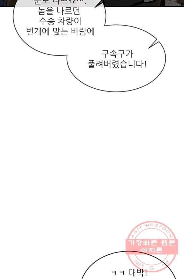 히어로가 되지 않기로 했다 15화 78