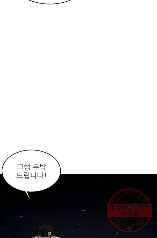 히어로가 되지 않기로 했다 15화 81