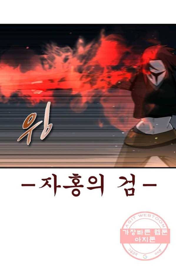 히어로가 되지 않기로 했다 15화 90