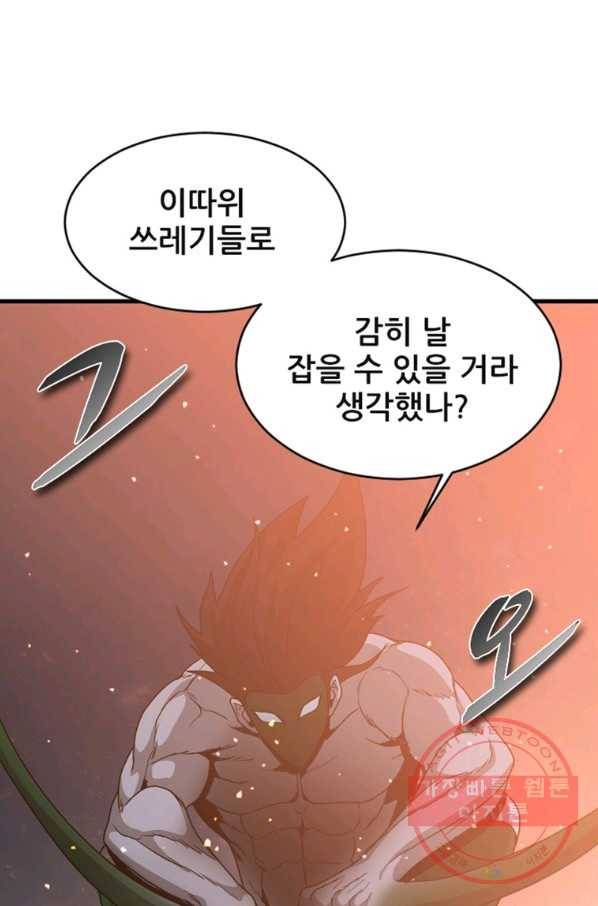 히어로가 되지 않기로 했다 15화 104