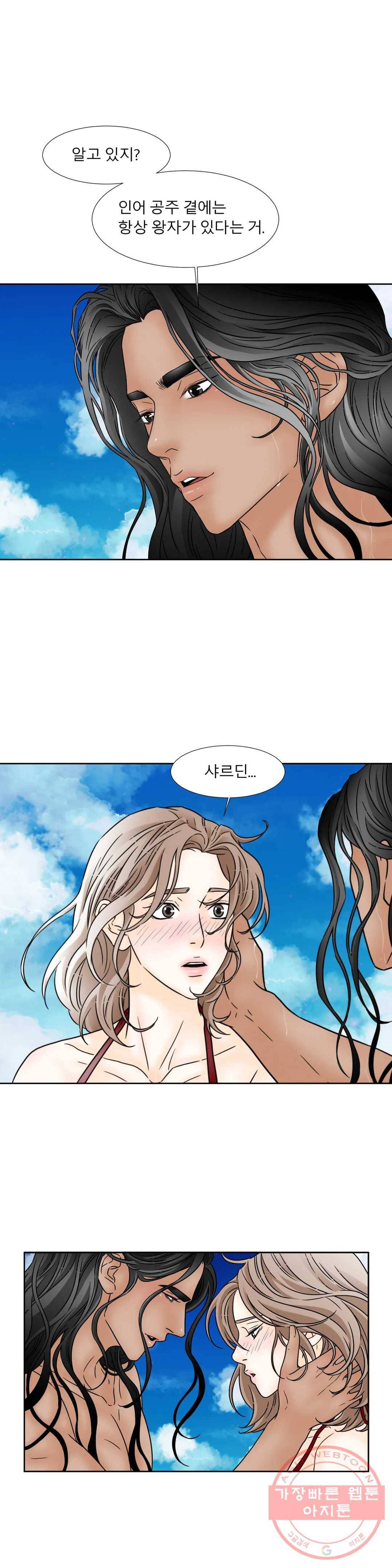 살맛 : 전생에 나라를 구했습니다 살맛  전생에 나라를 구했습니다 53화 1