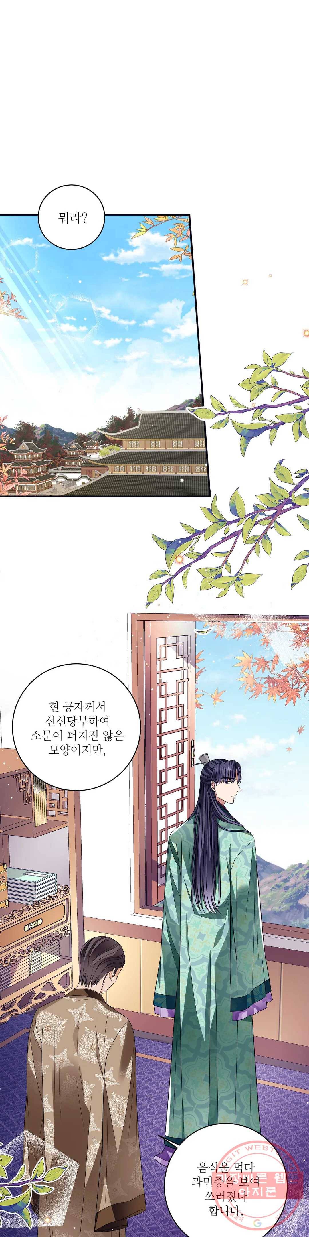 꽃은 꽃으로, 잎은 잎으로 26화 1