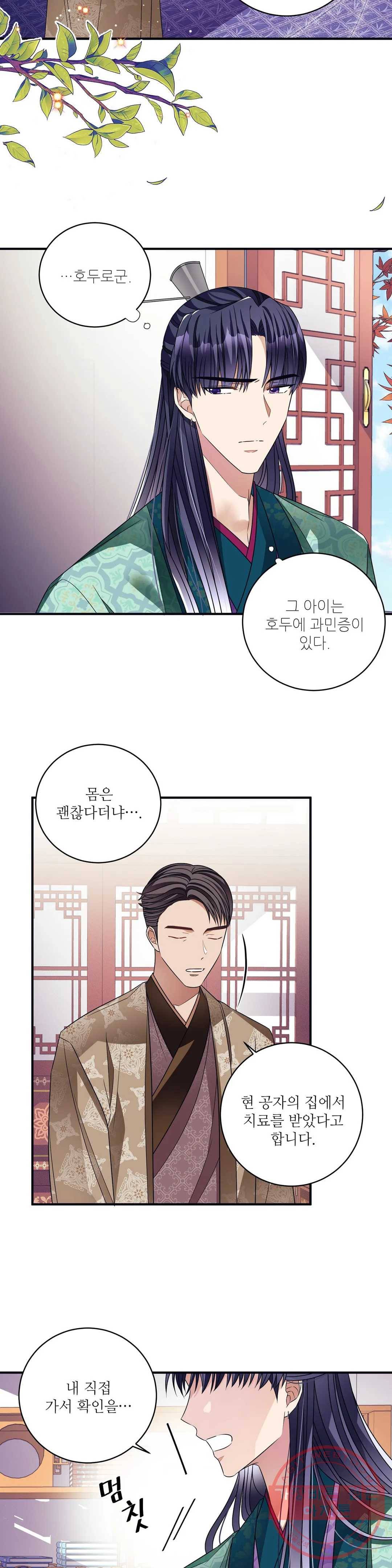 꽃은 꽃으로, 잎은 잎으로 26화 2