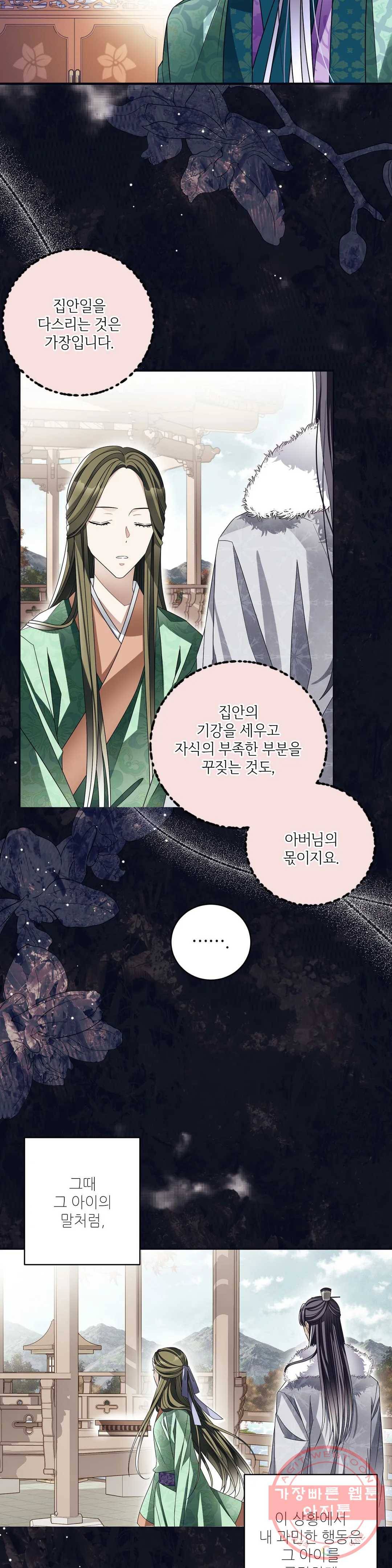 꽃은 꽃으로, 잎은 잎으로 26화 3